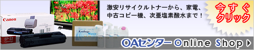 OA�Z���^�[�I�����C���V���b�v�@�������T�C�N���g�i�[����A�Ɠd�A���ÃR�s�[�@�A�������f�_���܂ŁI